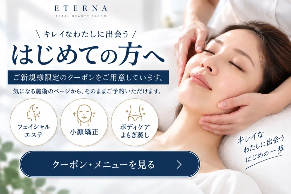 はじめての方へ。ご新規様限定のクーポンをご用意しています。気になる施術のページから、そのままご予約いただけます。クーポン・メニューを見る