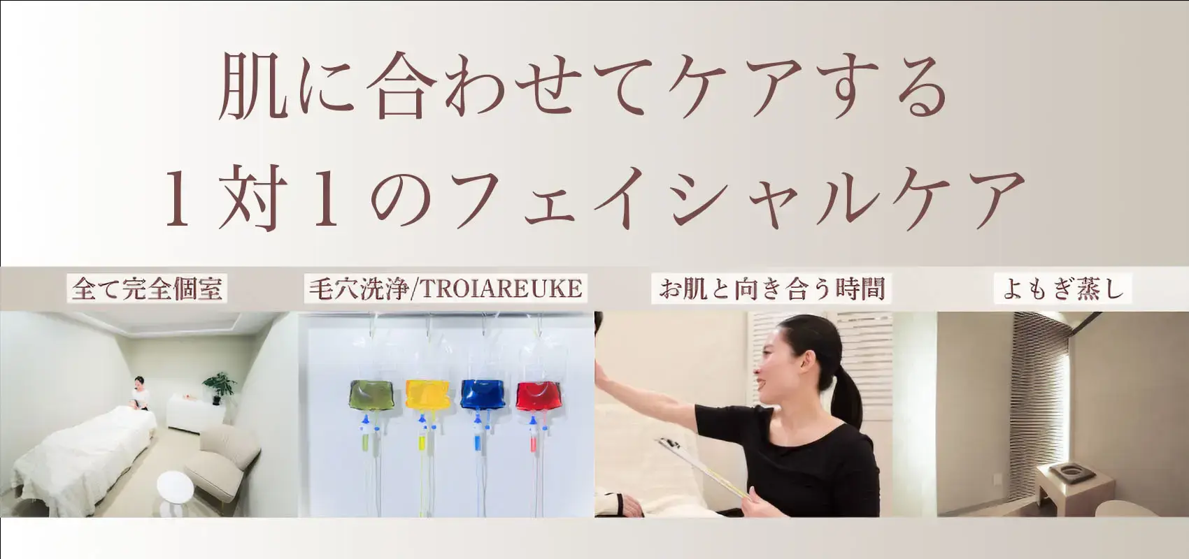 毛穴洗浄による毛穴改善フェイシャル