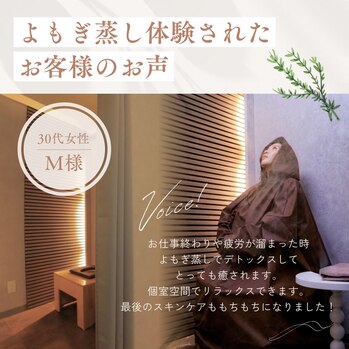 母の職場の方に聞いた！よもぎ蒸しQ&A 池袋
