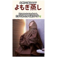 浮腫みやすいこの体によもぎ蒸し！/池袋/
