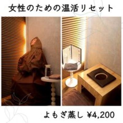 よもぎ蒸し体験談！/池袋/フェイシャル
