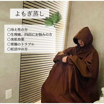 暖かくなってきて温活サボってませんか？よもぎ蒸し