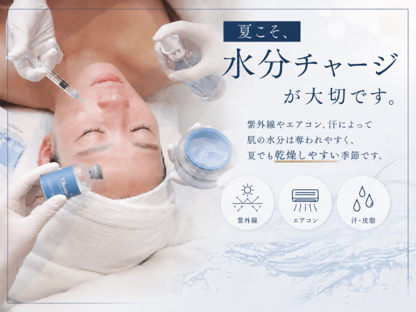 夏こそ保湿が大切！ トロイアルケ/乾燥/池袋