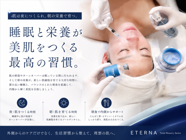 肌は夜につくられ、朝の栄養で育つ 肌質改善/池袋