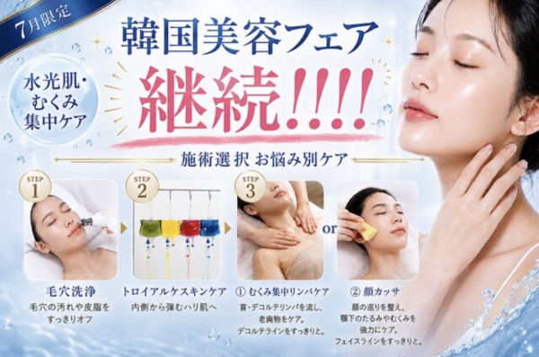 7月限定クーポン、終了まであと1日！ 毛穴洗浄/池袋