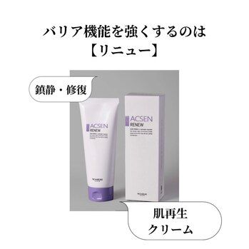 肌がゆらいだときはリニュークリーム！池袋