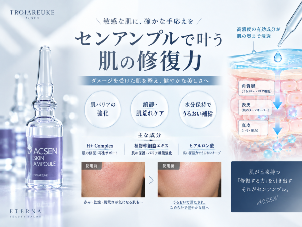 【肌の修復力に着目】センアンプル1＋1キャンペーン！
